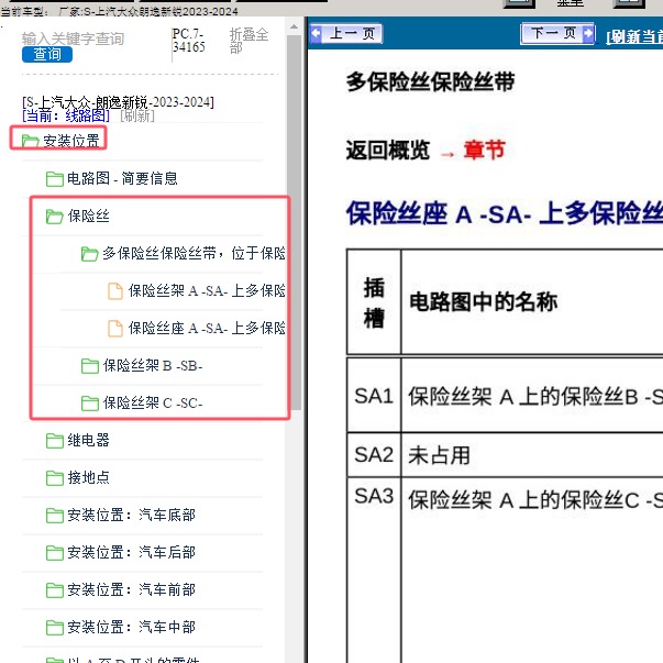 2023-2024年上汽大众-朗逸新锐 保险资料