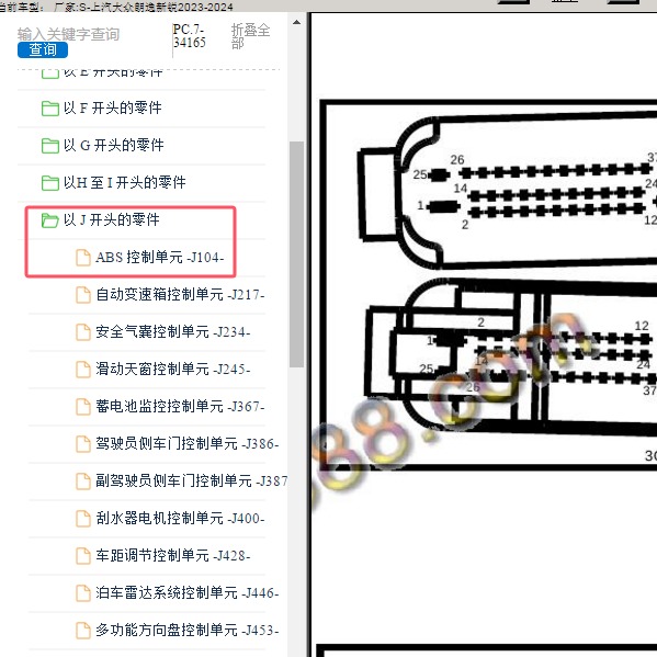 2023-2024年上汽大众-朗逸新锐 ABS针脚图