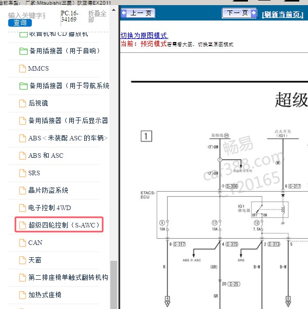 2011年Mitsubishi(三菱）-欧蓝德EX 四驱电路图