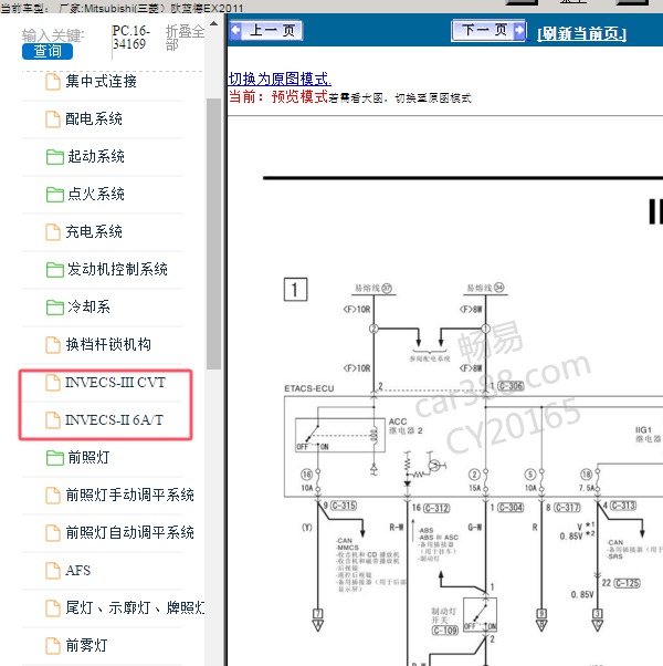 2011年Mitsubishi(三菱）-欧蓝德EX 变速箱电路图