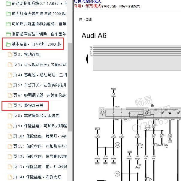 2000-2002年奥迪A6危险警报灯开关电路图