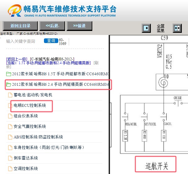 2012年哈弗H6定速巡航电路图资料