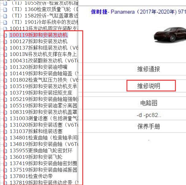 2017年保时捷帕拉梅拉3.0发动机维修手册