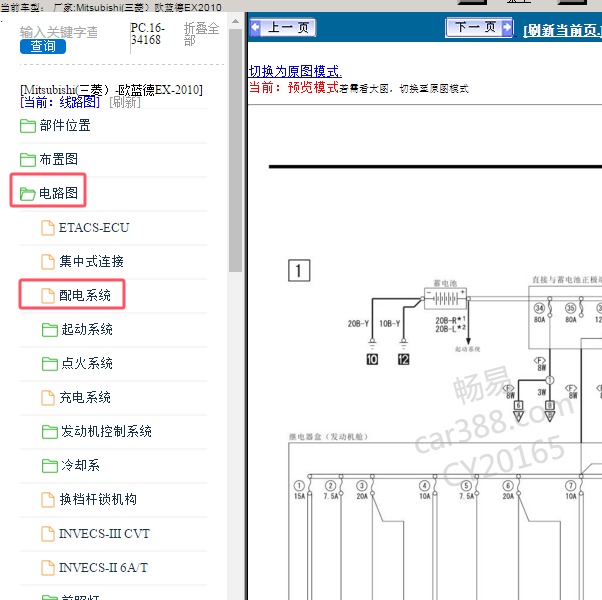 2010年Mitsubishi(三菱）-欧蓝德EX 保险电路图