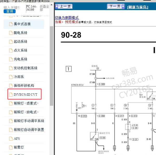 2009年广汽三菱-蓝瑟.翼神 变速箱电路图