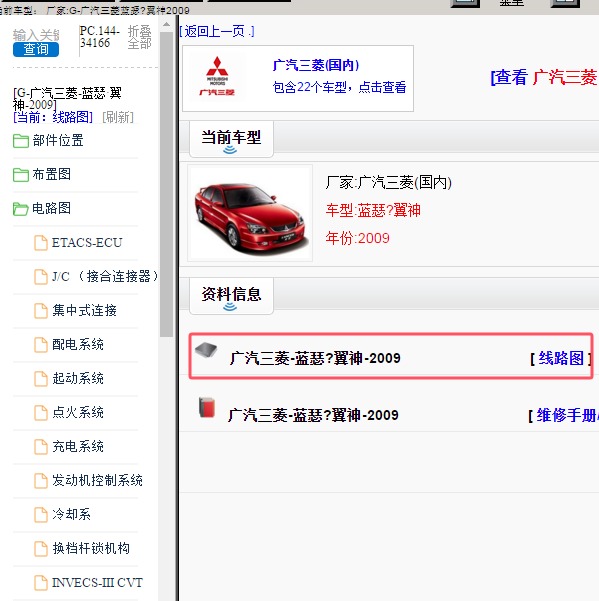 2009年 广汽三菱-蓝瑟.翼神 全车电路图和ECU位置