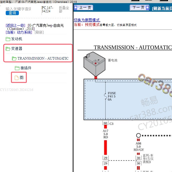 2018年广汽菲克Jeep-自由光 变速箱电路图