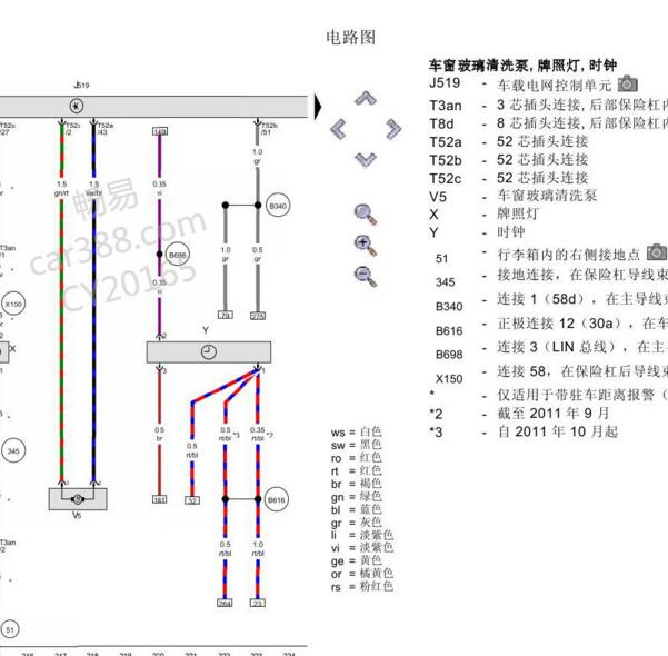 2014-2015年大众迈腾时钟电路图