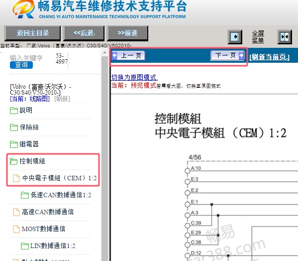 2010年沃尔沃S40中央电子模块电路图