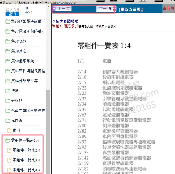 2010年沃尔沃S40代码说明