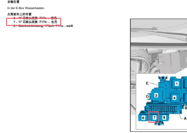 2015-2017年奥迪A6L T17B插头位置资料