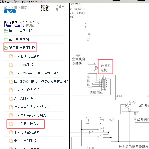 2011-2012年奇瑞汽车-E5 鼓风机电路图