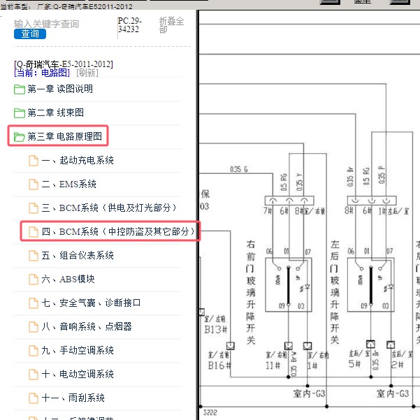2011-2012年奇瑞汽车-E5 门窗电路图
