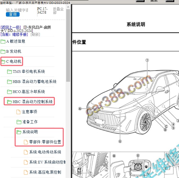 2023-2024年东风日产-启辰大V DD-i 混动控制模块位置