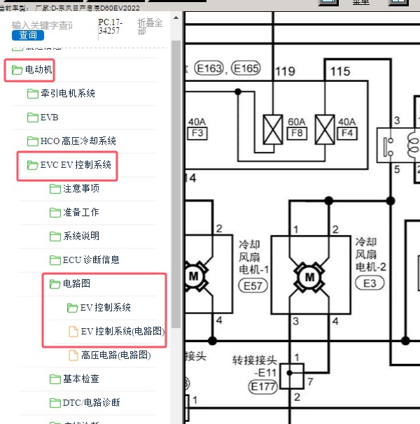 2022年东风日产-启辰D60EV 电子扇电路图