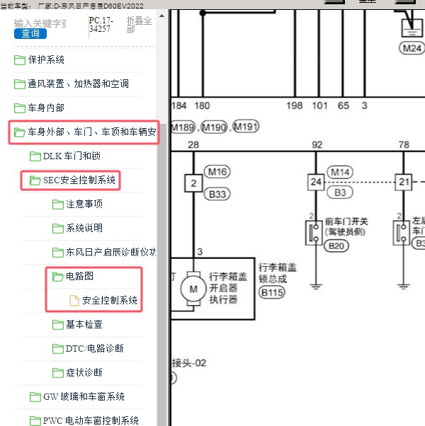 2022年东风日产-启辰D60EV 行李箱电路图