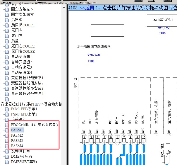 2021年保时捷卡宴混动底盘升降电路图
