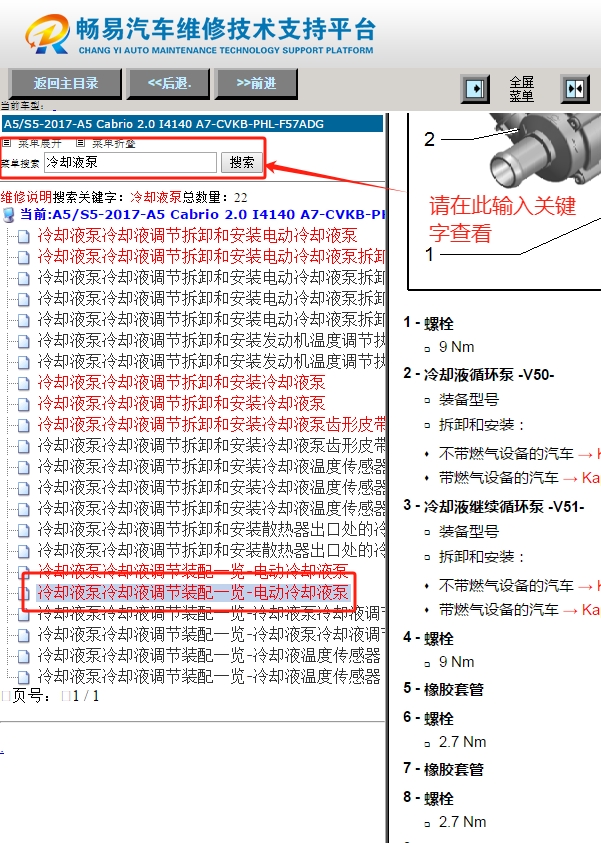 17年奥迪A5电子水泵螺丝扭矩
