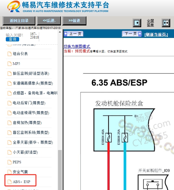 18年比速T5 ABS电路图