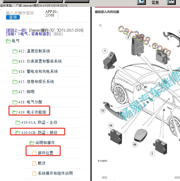 16年捷豹XJ RFA模块安装位置
