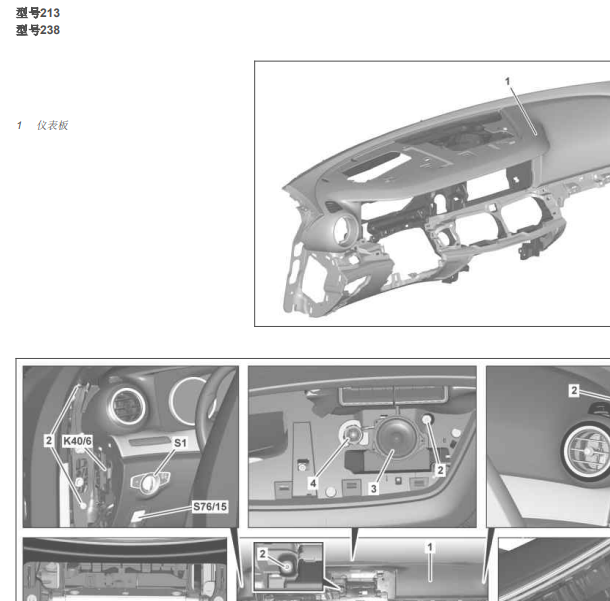 2020年奔驰E300L仪表拆装资料