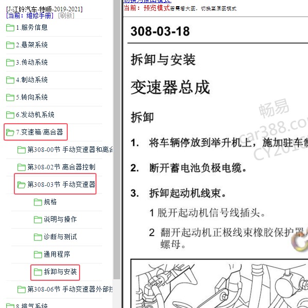 2019-2021年江铃特顺变速箱拆装