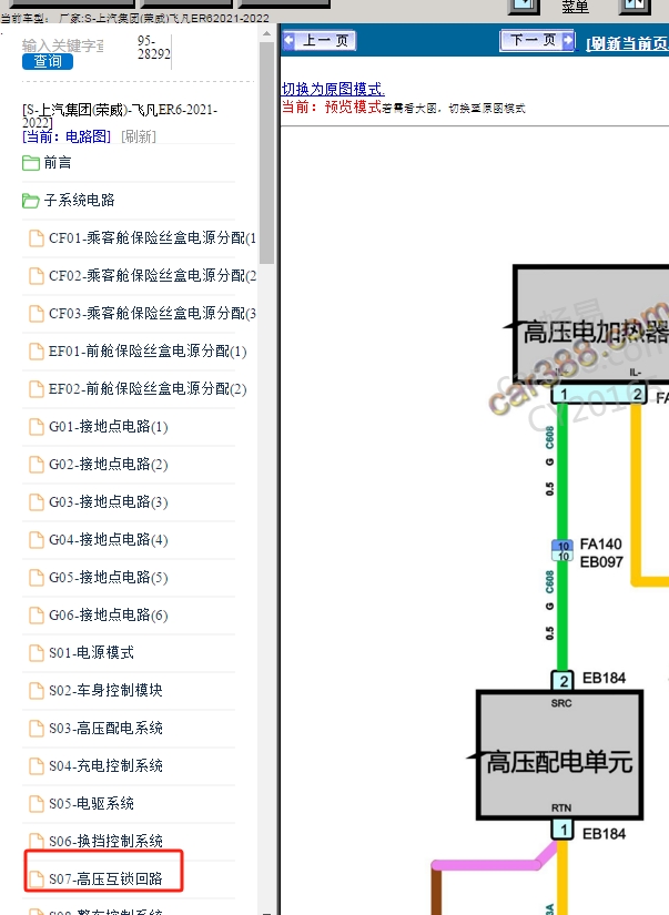 21年上汽集团(荣威)-飞凡ER6高压互锁电路图