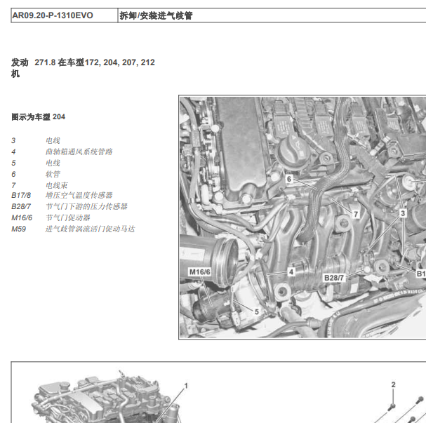 2010年奔驰C200发动机进气歧管拆装资料