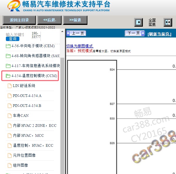 2022年领克03空调暖风电路图