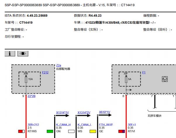 2024年宝马430i 娱乐音响系统电路图和针脚资料