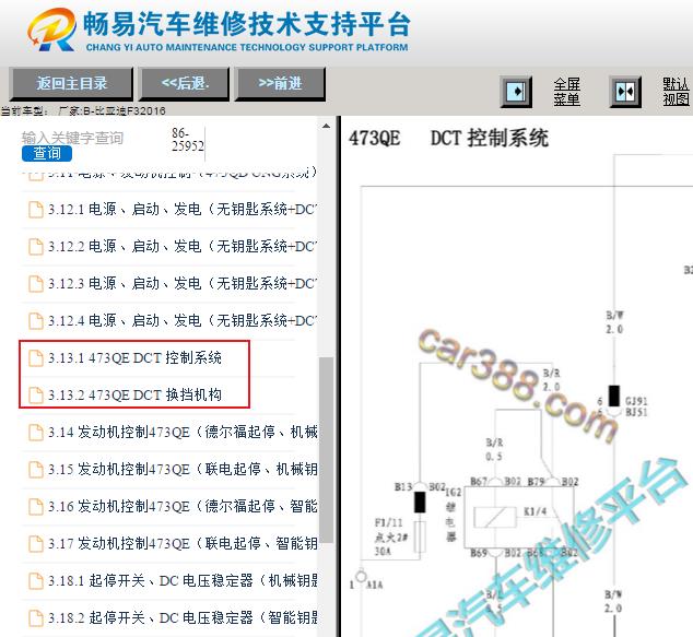 2016年比亚迪F3变速箱电路图