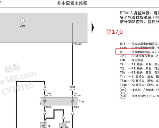 2010年斯柯达晶锐喇叭电路图资料