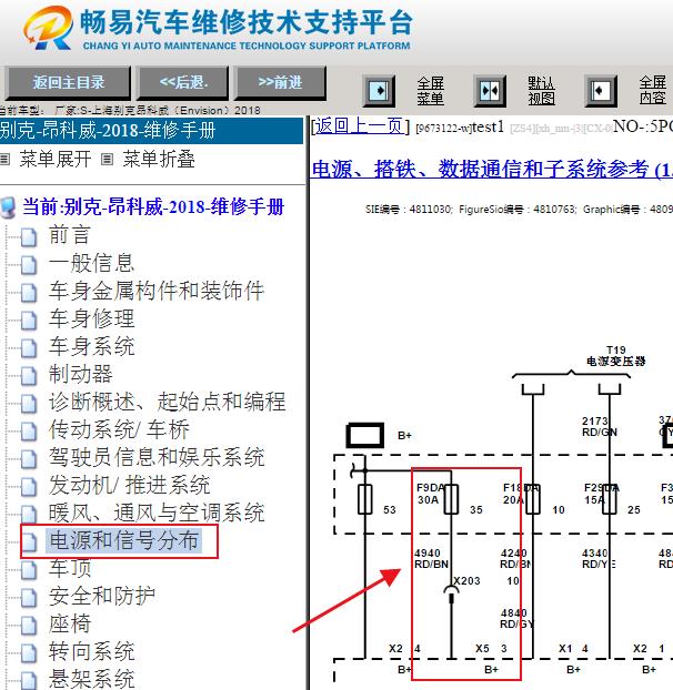 2018年别克昂科威车身电脑电路图