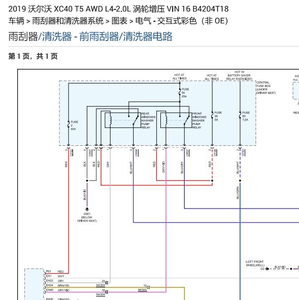 2019年沃尔沃XC40雨刮电路图