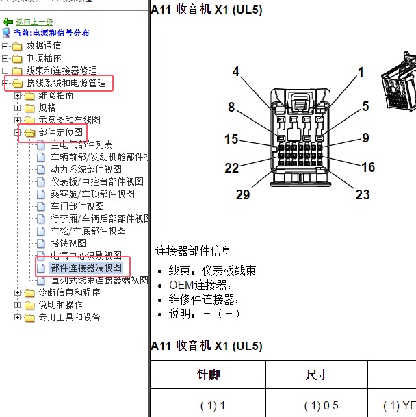 2020年雪佛兰科鲁泽收音机导航针脚定义