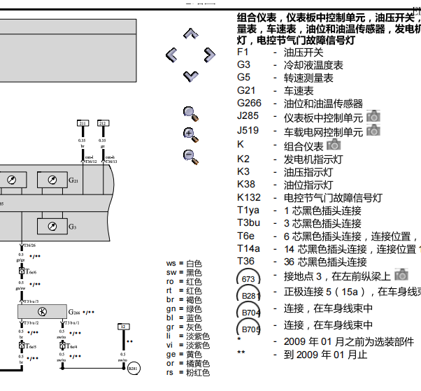 2007年大众迈腾机油压力电路图
