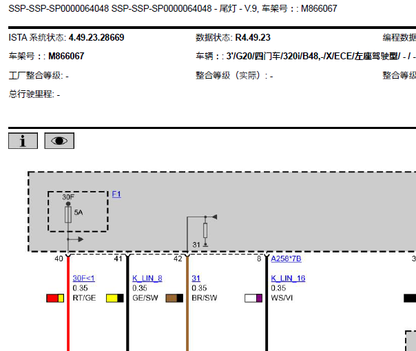2024年宝马320i 灯光电路图