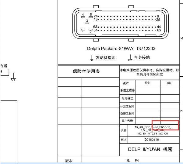 2013年东风风光330 DK15发动机电路图针脚资料