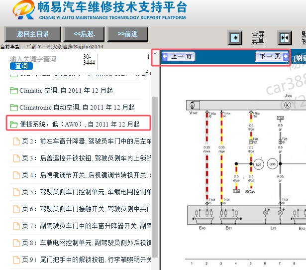 2014年大众速腾车窗电路图资料