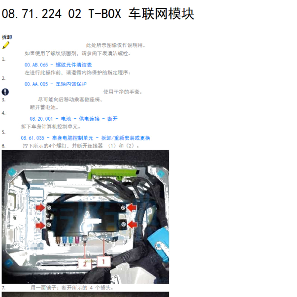 2021年玛莎拉蒂吉博力T-BOX模块拆装