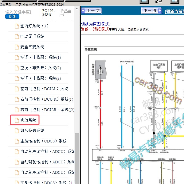 2023-2024年合众汽车-哪吒GT 音响系统电路图