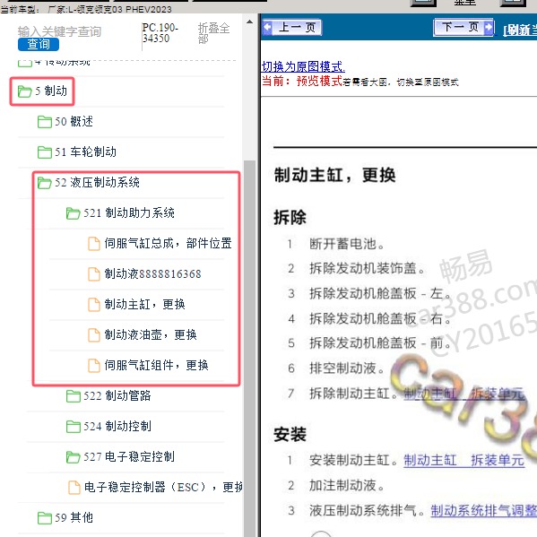 2023年领克-领克03 PHEV 制动助力系统维修手册