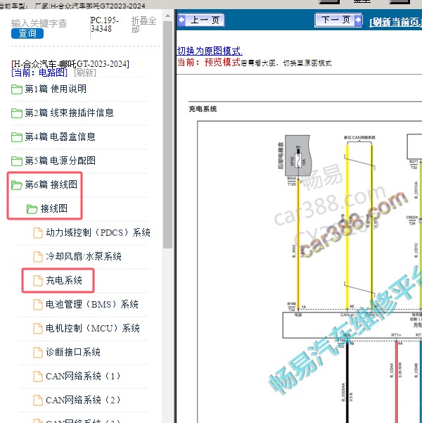 2023-2024年合众汽车-哪吒GT 充电系统电路图