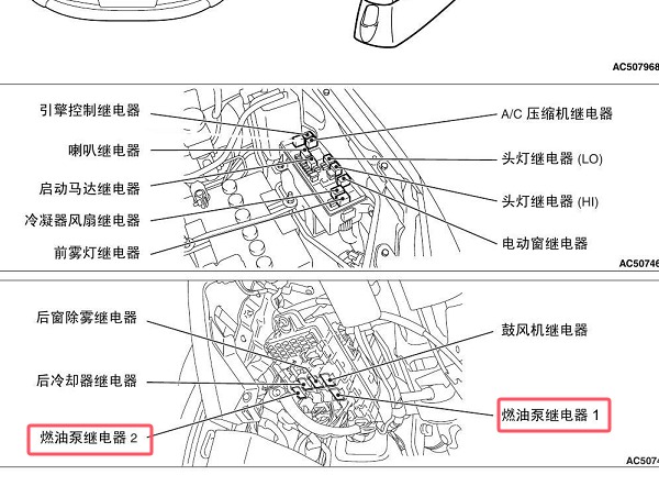 2006年三菱君阁汽油泵继电器位置
