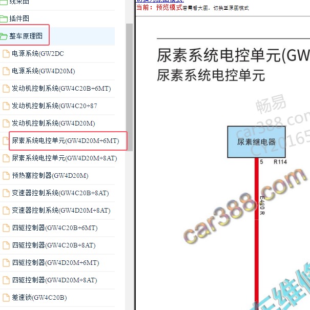 2020年长城炮尿素泵电路图