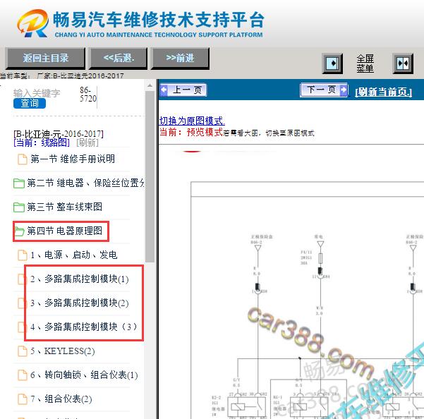 2016-2017年比亚迪元BCM模块电路图
