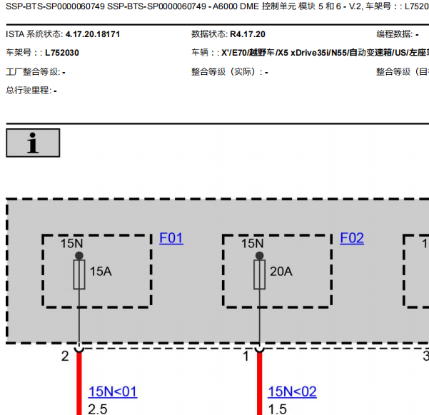 2011年宝马X5发动机电路图