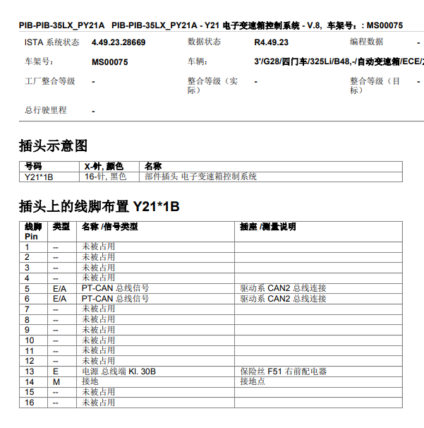 2019年宝马325Li变速箱针脚定义