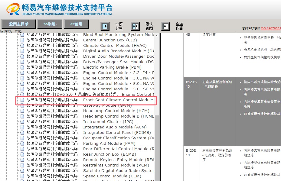 2012-2014年捷豹XF座椅加热故障码诊断资料