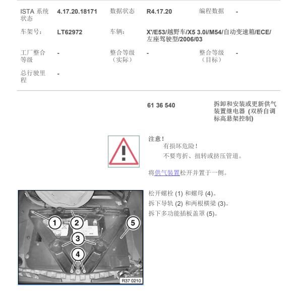 2006年宝马X5空气悬挂维修手册
